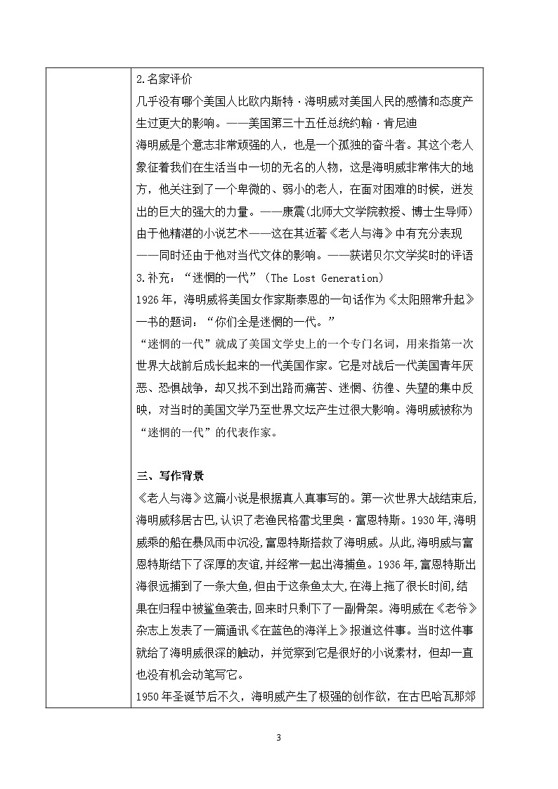 第三单元第五节《老人与海（节选）》课件+教案03