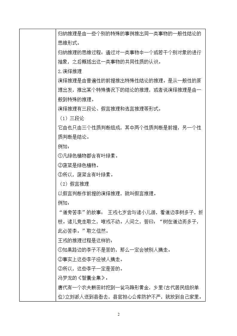 第四单元第二节《运用有效的推理形式》课件+教案02