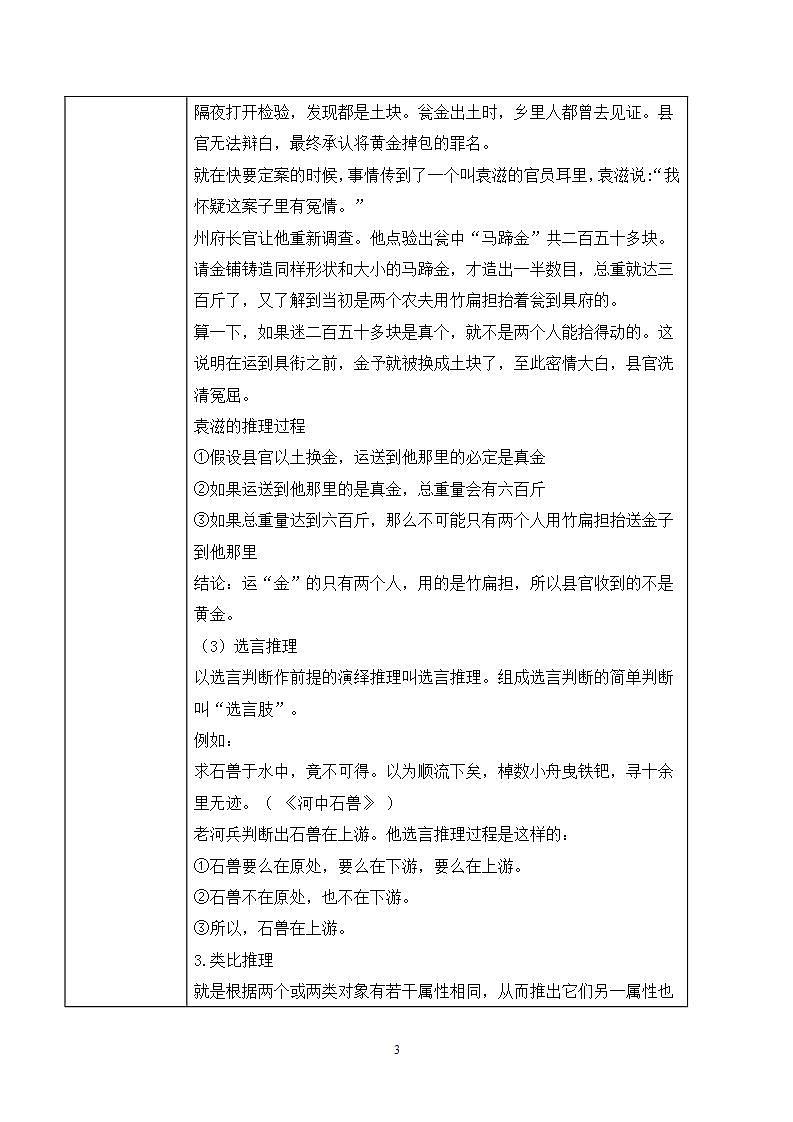 第四单元第二节《运用有效的推理形式》课件+教案03