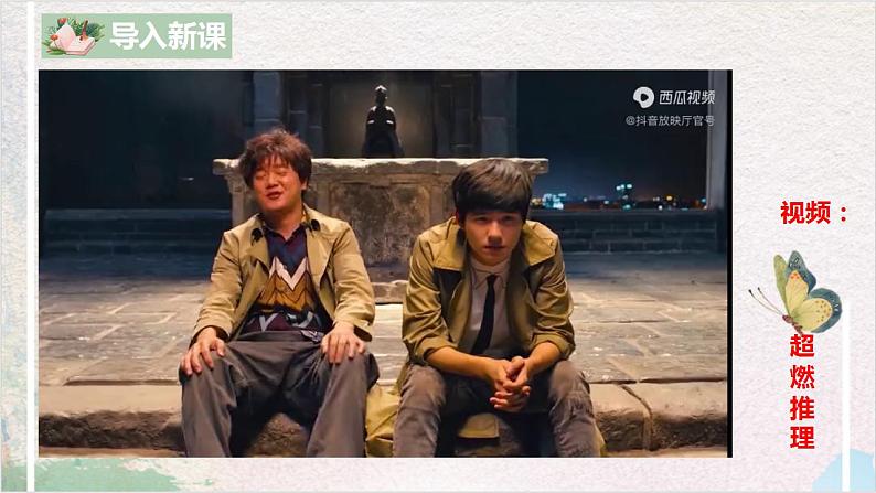 第四单元第二节《运用有效的推理形式》课件+教案03