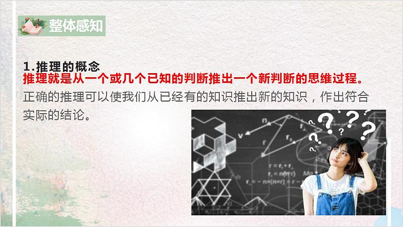 第四单元第二节《运用有效的推理形式》课件+教案05