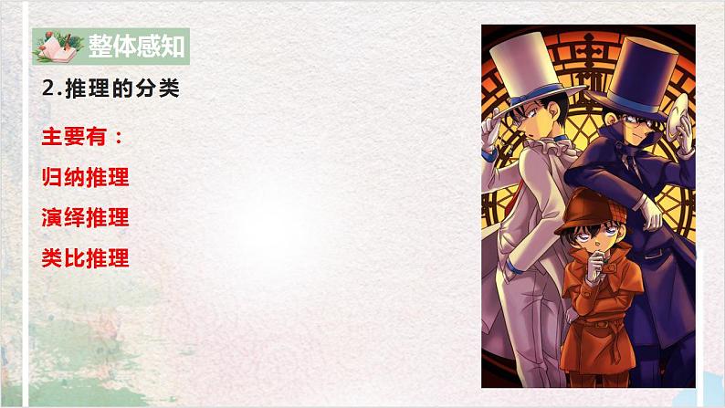 第四单元第二节《运用有效的推理形式》课件+教案06