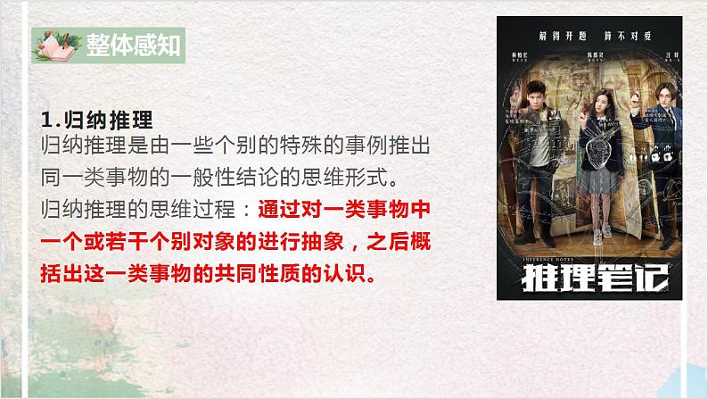 第四单元第二节《运用有效的推理形式》课件+教案07