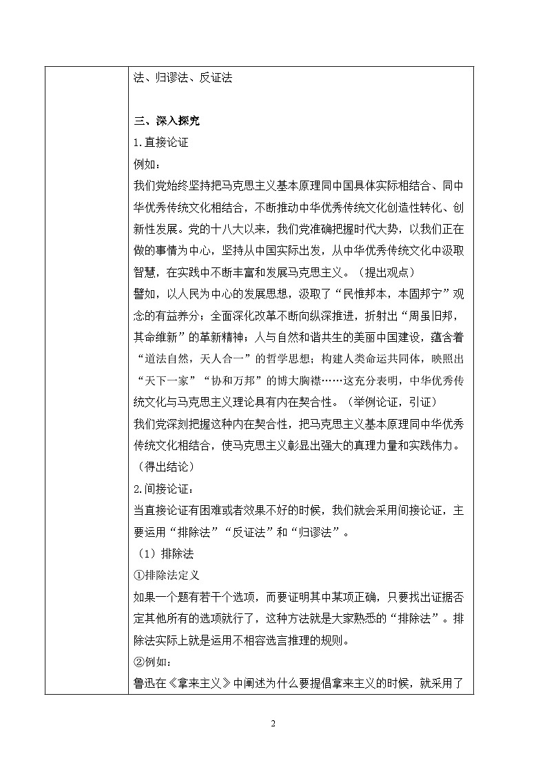 第四单元第三节《采用合理的论证方法》课件+教案02