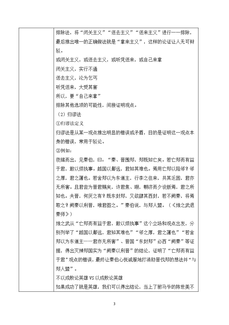 第四单元第三节《采用合理的论证方法》课件+教案03