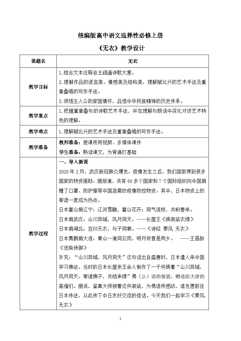 古诗词诵读第一节《无衣》课件+教案01