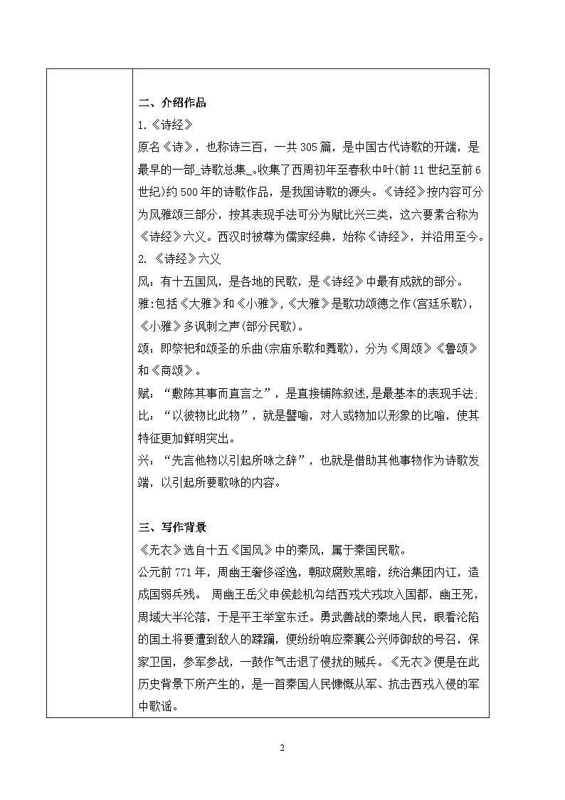 古诗词诵读第一节《无衣》课件+教案02