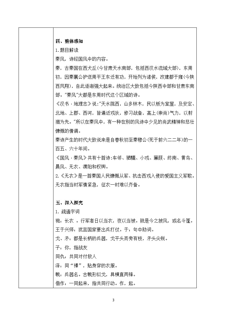 古诗词诵读第一节《无衣》课件+教案03