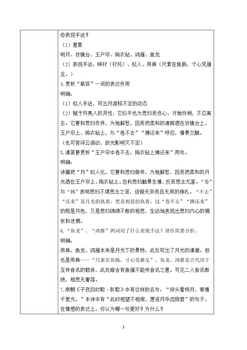 古诗词诵读第三节《春江花月夜》第二课时课件+教案03