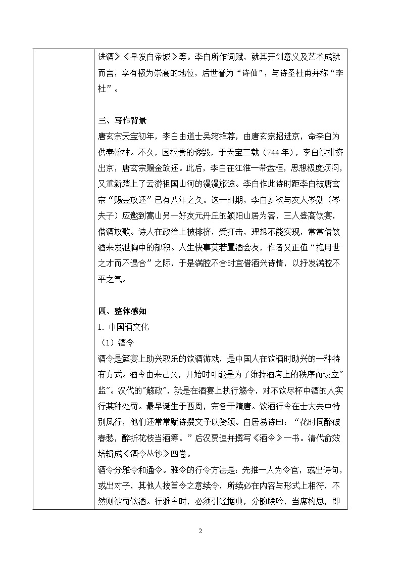 古诗词诵读第四节《将进酒》课件+教案02