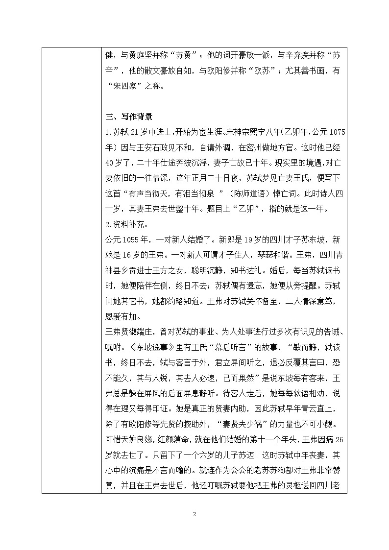 古诗词诵读第五节《江城子.乙卯正月二十日夜记梦》02