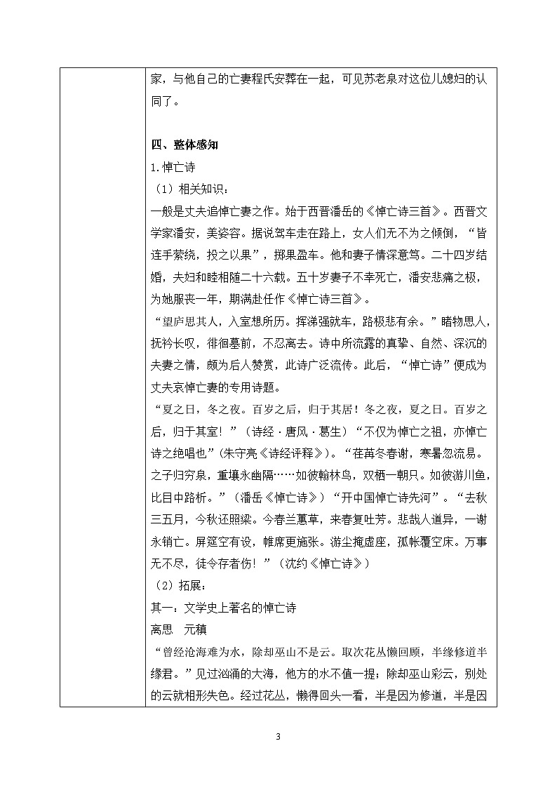 古诗词诵读第五节《江城子.乙卯正月二十日夜记梦》03