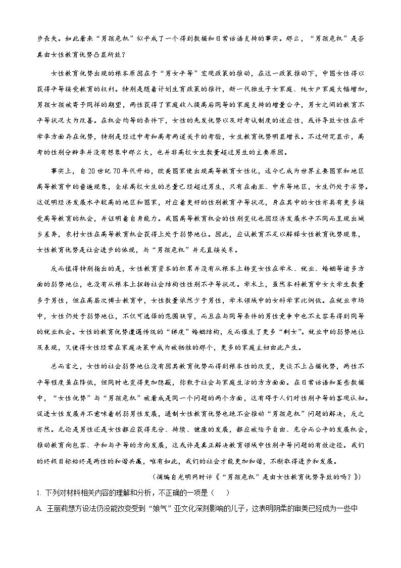 四川省泸州市泸县第四中学2022-2023学年高一语文下学期期末试题（Word版附解析）02