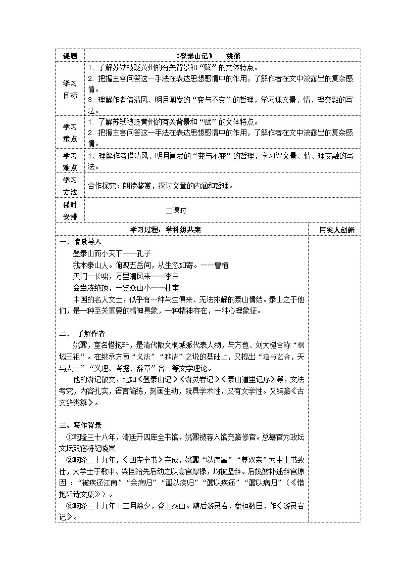 16.2《登泰山记》教案 2023-2024学年统编版高中语文必修上册01