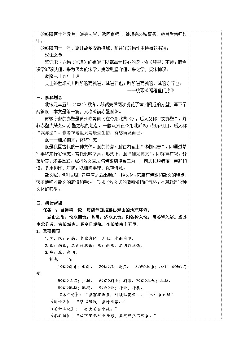 16.2《登泰山记》教案 2023-2024学年统编版高中语文必修上册02