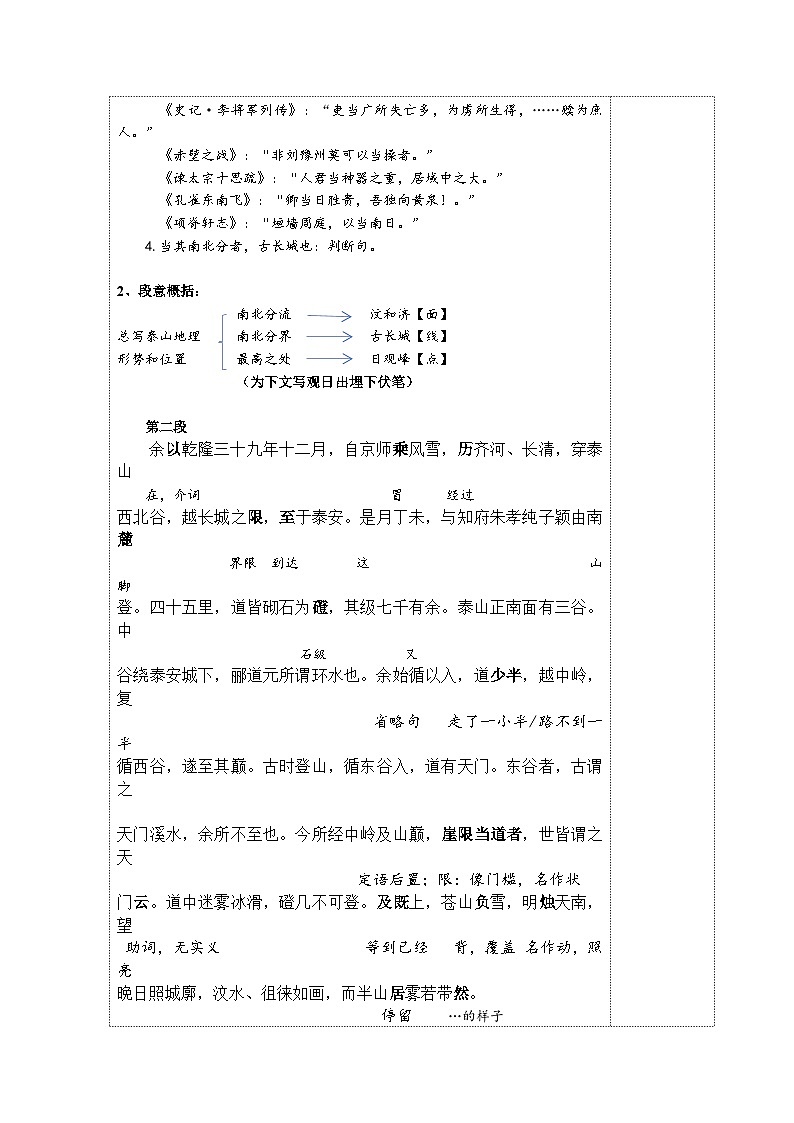 16.2《登泰山记》教案 2023-2024学年统编版高中语文必修上册03