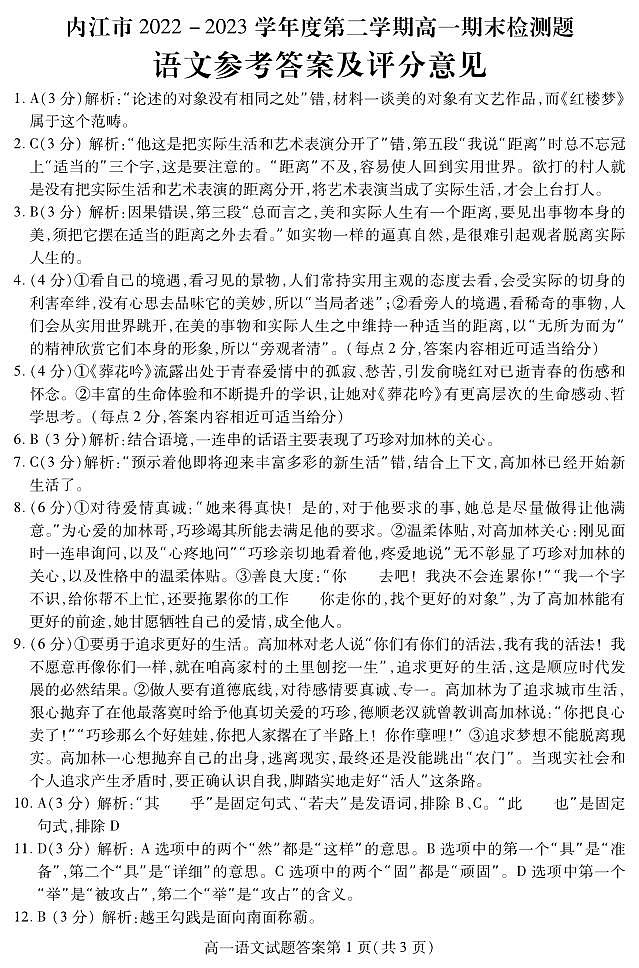 四川省内江市2022-2023学年高一下学期期末考试语文试题（Word版含答案）01