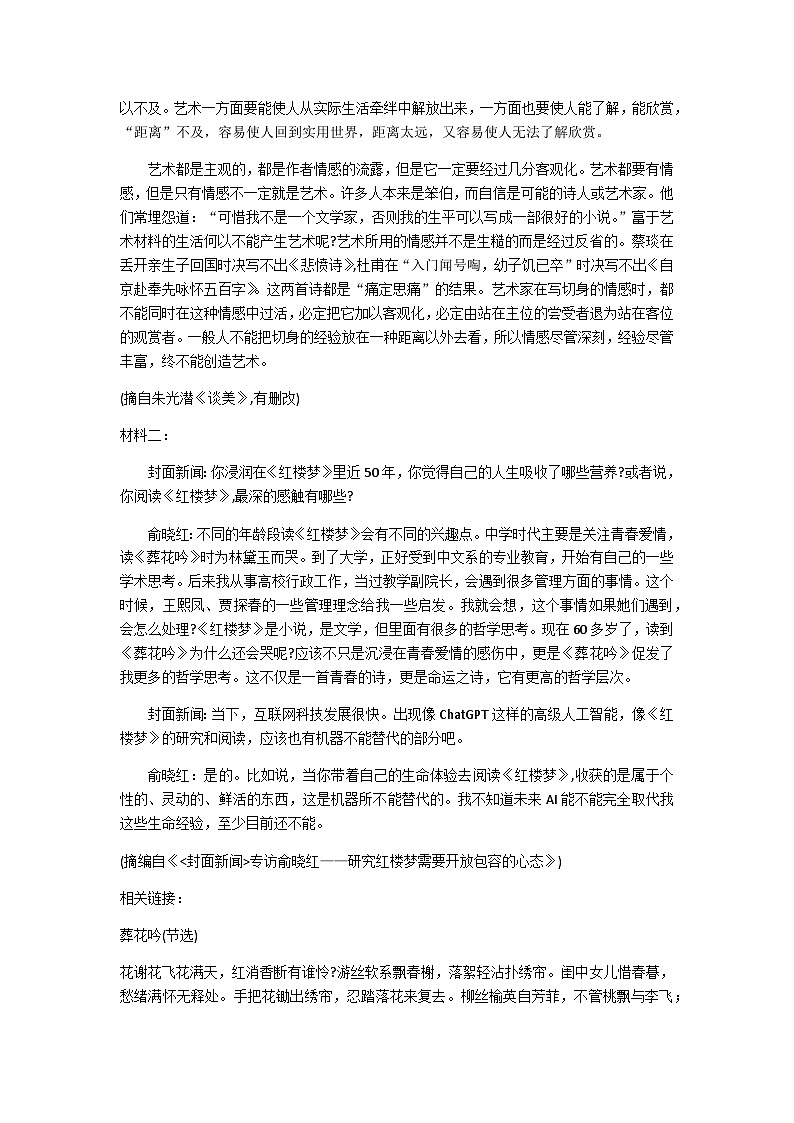 四川省内江市2022-2023学年高一下学期期末考试语文试题（Word版含答案）02