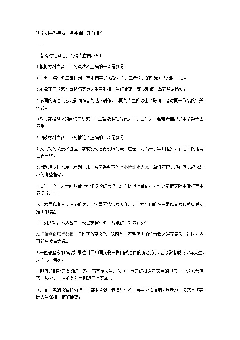 四川省内江市2022-2023学年高一下学期期末考试语文试题（Word版含答案）03