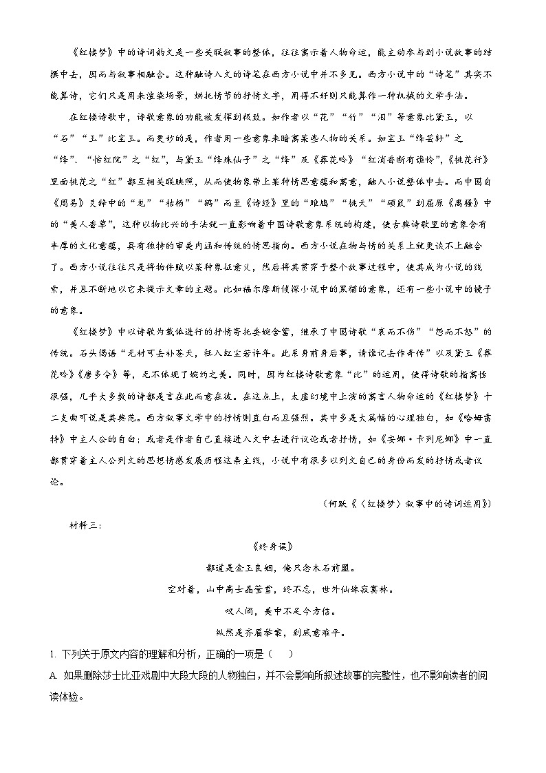 浙江省杭州市2022-2023学年高一下学期期末语文试题（解析版+原卷版）02