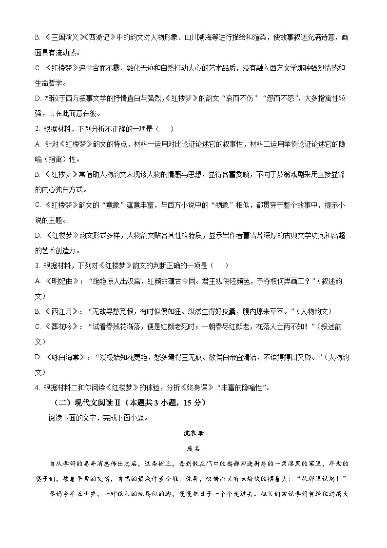 浙江省杭州市2022-2023学年高一下学期期末语文试题（解析版+原卷版）03