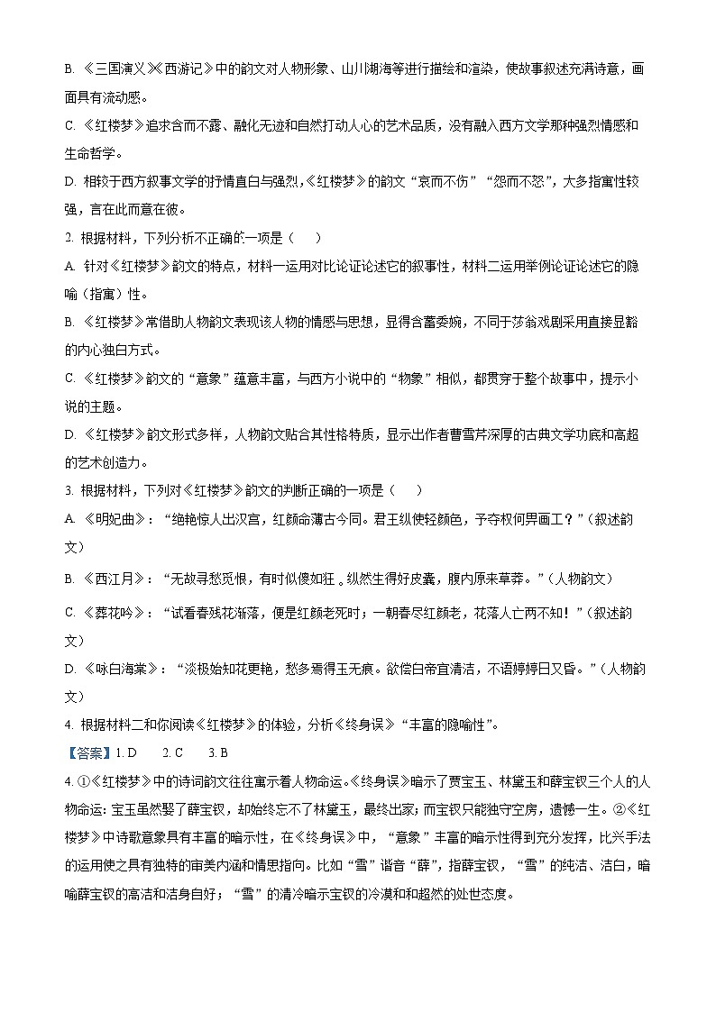 浙江省杭州市2022-2023学年高一下学期期末语文试题（解析版+原卷版）03