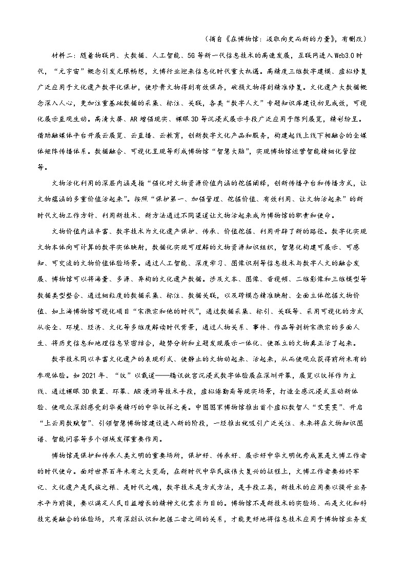 浙江省宁波市九校2022-2023学年高二下学期期末联考语文试题（解析版+原卷版）02