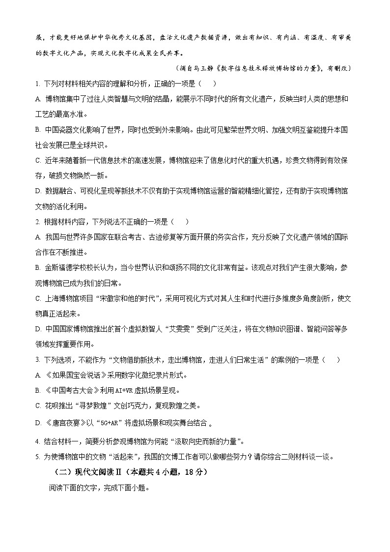 浙江省宁波市九校2022-2023学年高二下学期期末联考语文试题（解析版+原卷版）03