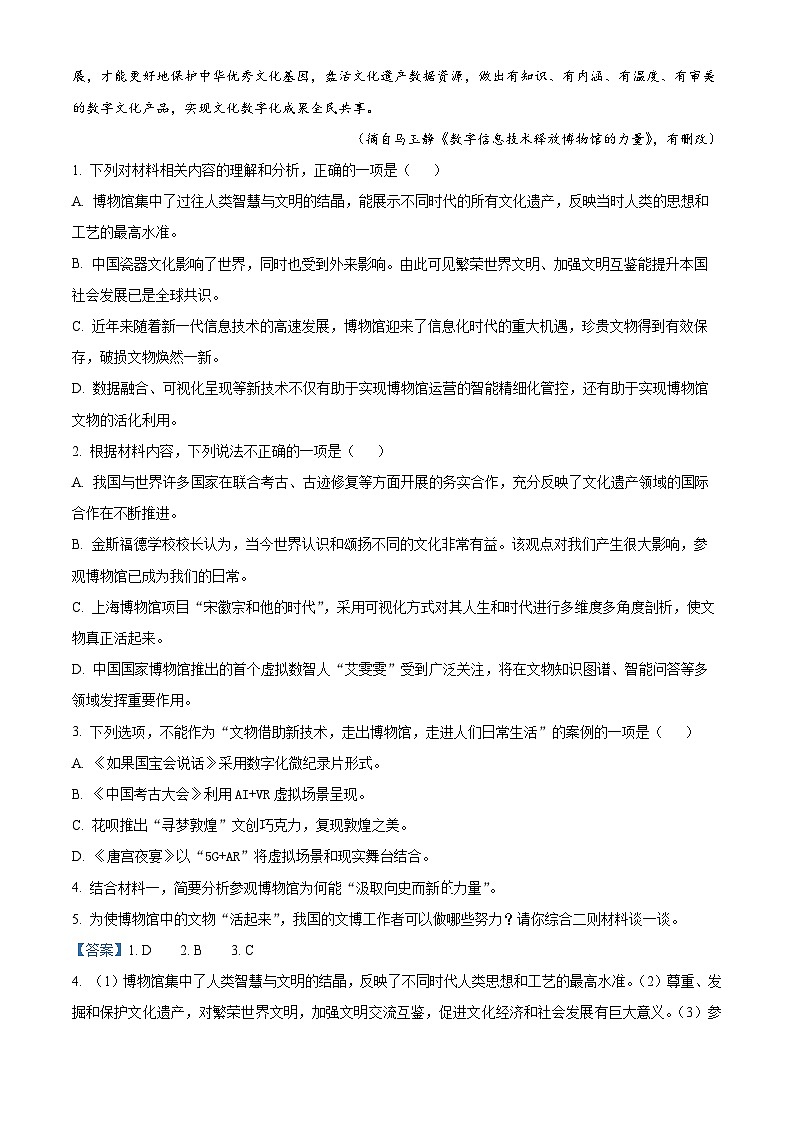 浙江省宁波市九校2022-2023学年高二下学期期末联考语文试题（解析版+原卷版）03