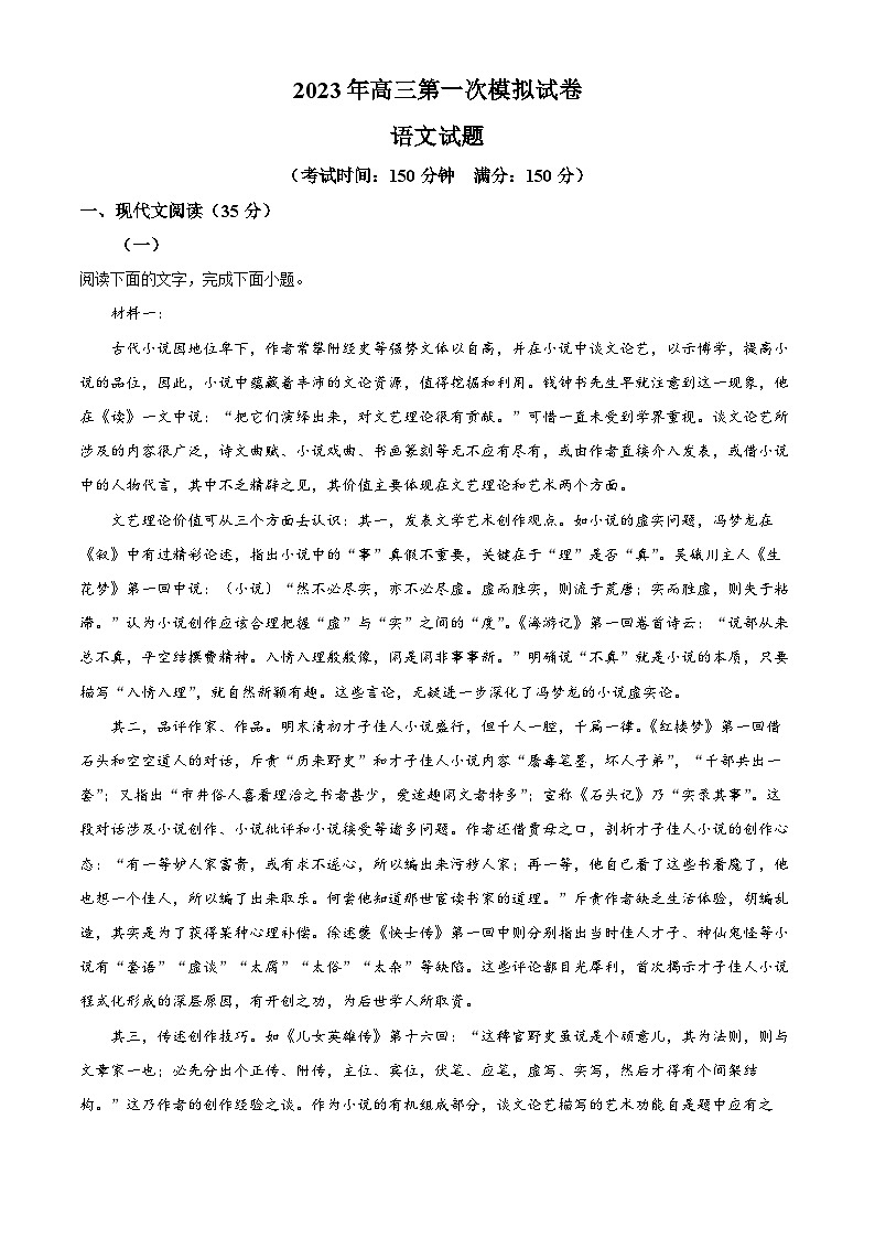 精品解析：2023届安徽省滁州市定远县民族中学高三一模语文试题（解析版）01