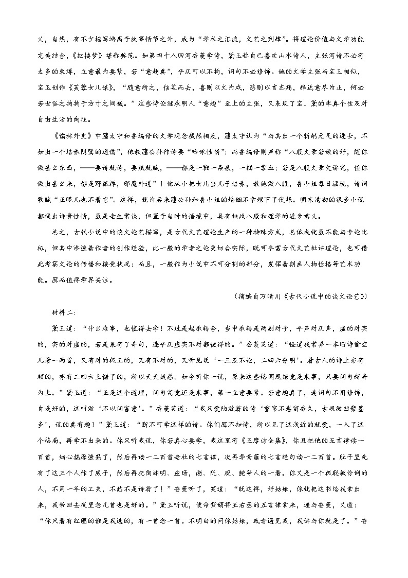 精品解析：2023届安徽省滁州市定远县民族中学高三一模语文试题（解析版）02