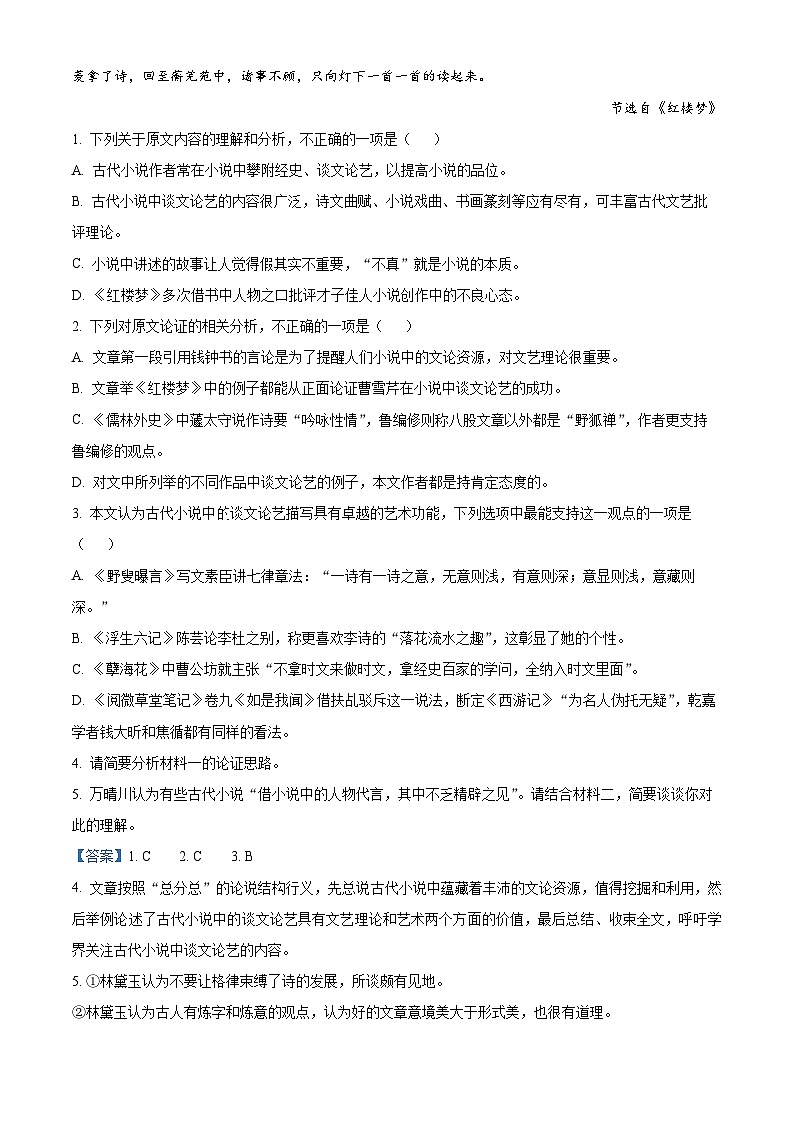 精品解析：2023届安徽省滁州市定远县民族中学高三一模语文试题（解析版）03
