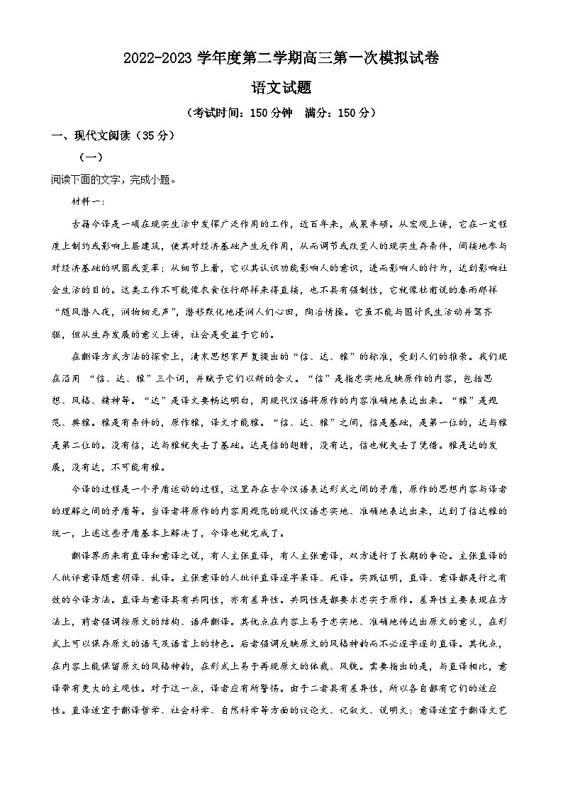 精品解析：2023届安徽省合肥市肥东县综合高中高三一模语文试题（解析版）01