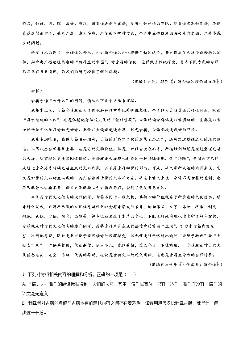 精品解析：2023届安徽省合肥市肥东县综合高中高三一模语文试题（解析版）02