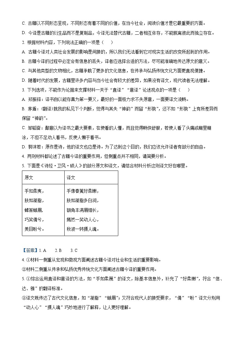 精品解析：2023届安徽省合肥市肥东县综合高中高三一模语文试题（解析版）03