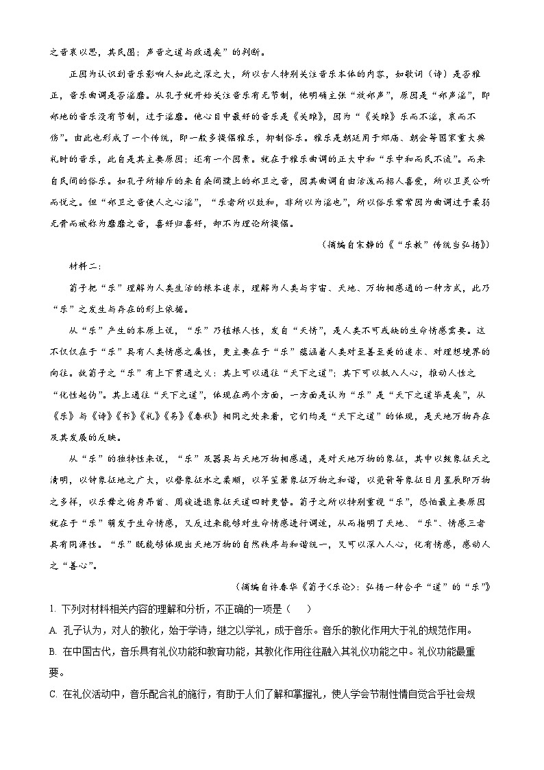 精品解析：安徽省滁州市定远县民族中学2022-2023学年高二上学期期末语文试题（解析版）02