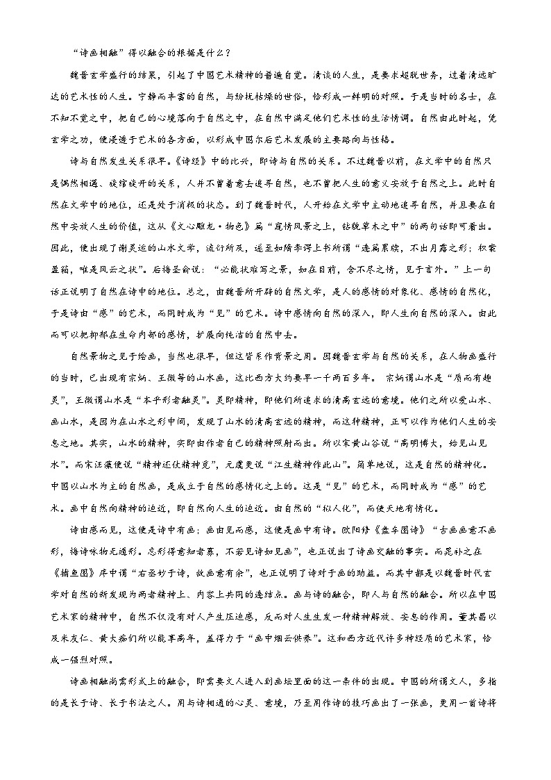 精品解析：河南省洛阳市创新发展联盟2022-2023学年高二下学期期末（2024届高三阶段检测）语文试题（解析版）02