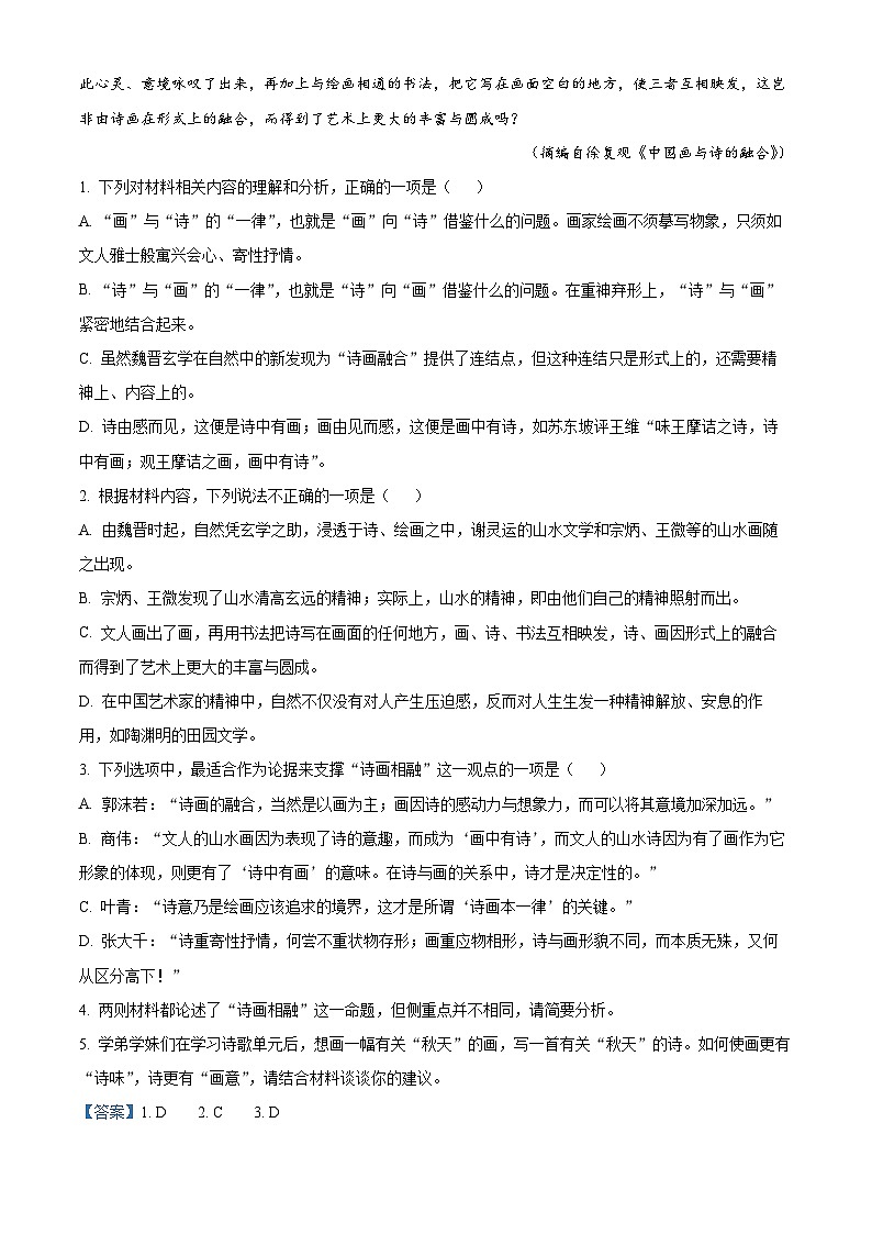 精品解析：河南省洛阳市创新发展联盟2022-2023学年高二下学期期末（2024届高三阶段检测）语文试题（解析版）03