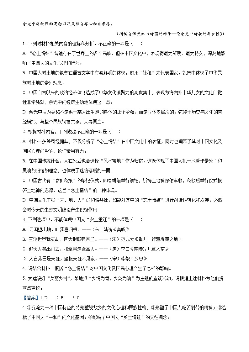 精品解析：黑龙江省大庆市二中2022-2023学年高二下学期期末语文试题（解析版）03