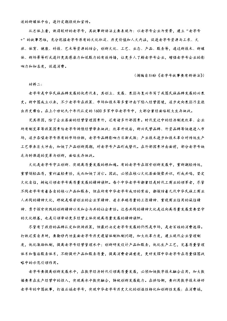 精品解析：黑龙江省大庆市大庆中学2022-2023学年高二下学期期末语文试题（解析版）02