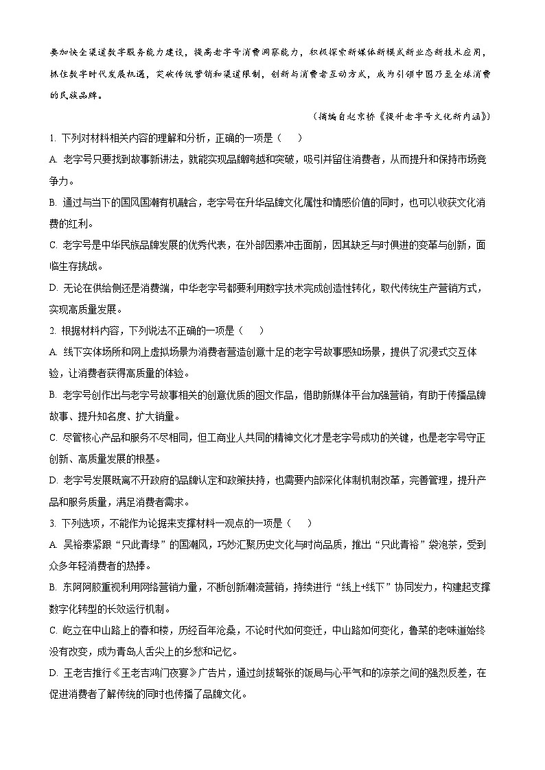 精品解析：黑龙江省大庆市大庆中学2022-2023学年高二下学期期末语文试题（解析版）03