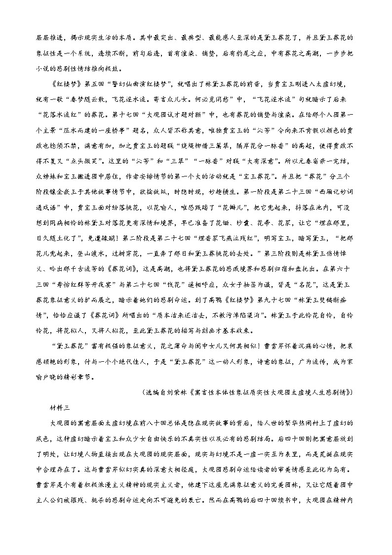 精品解析：黑龙江省大庆市二中2022-2023学年高一下学期期末语文试题（解析版）02