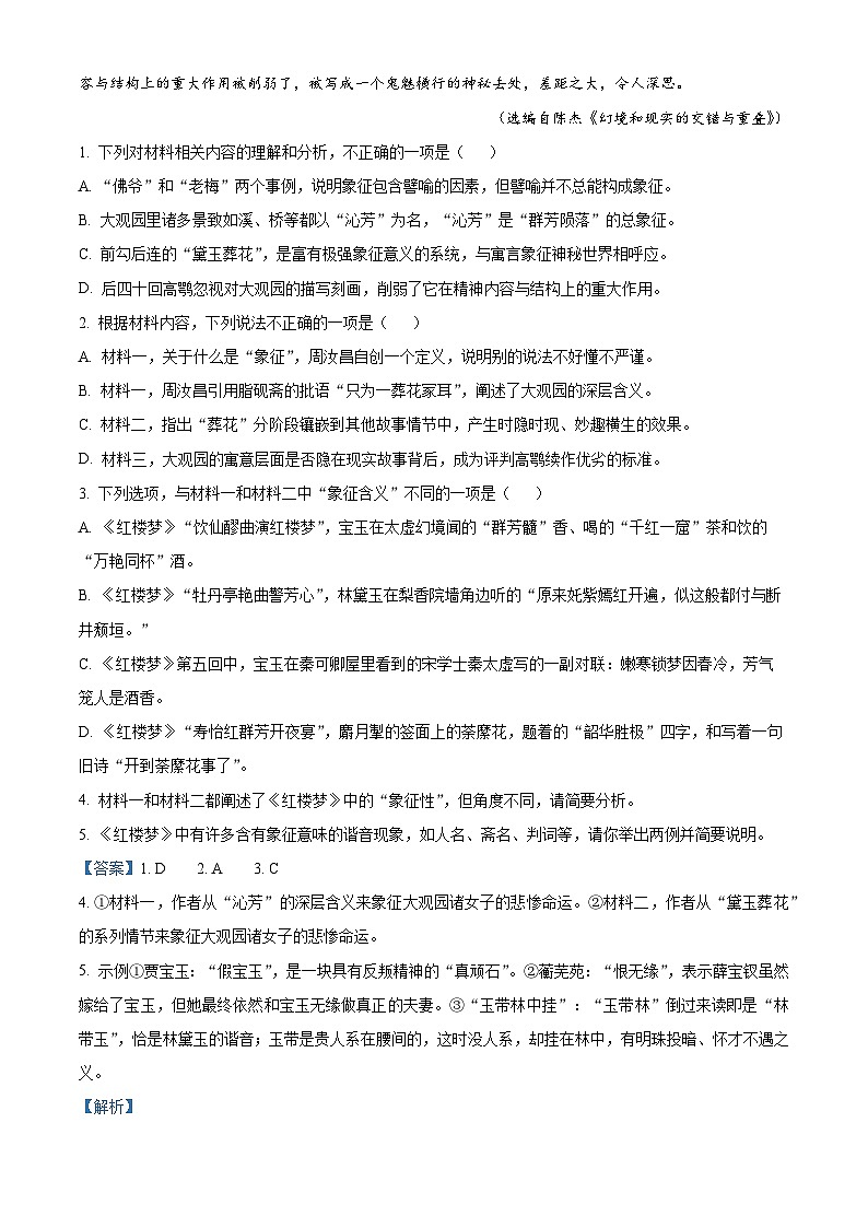 精品解析：黑龙江省大庆市二中2022-2023学年高一下学期期末语文试题（解析版）03