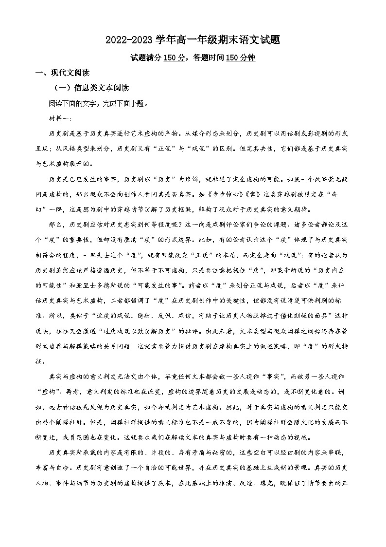 精品解析：黑龙江省大庆市四中2022-2023学年高一下学期期末语文试题（解析版）01