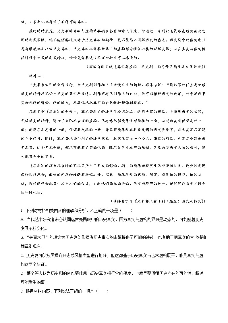 精品解析：黑龙江省大庆市四中2022-2023学年高一下学期期末语文试题（解析版）02