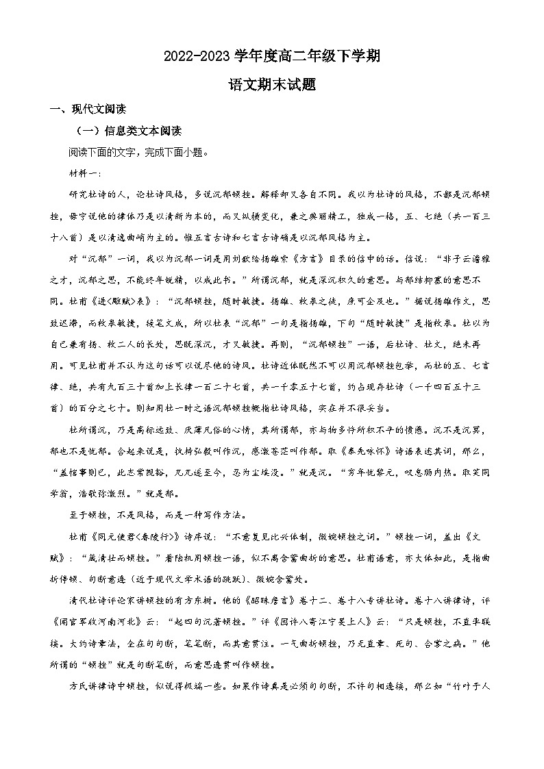 精品解析：黑龙江省大庆市三十五中2022-2023学年高二下学期期末语文试题（解析版）01