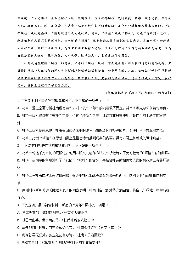 精品解析：黑龙江省大庆市三十五中2022-2023学年高二下学期期末语文试题（解析版）03