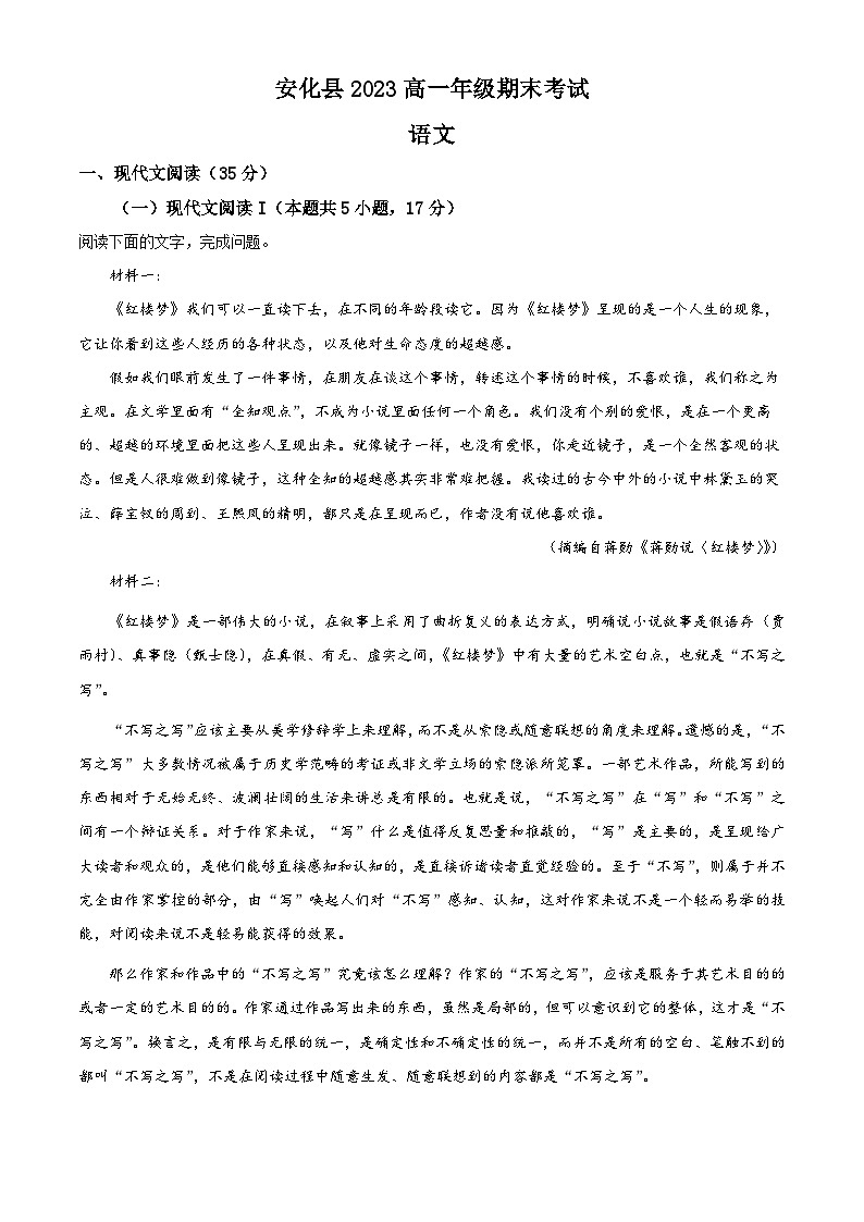 精品解析：湖南省益阳市安化县2022-2023学年高一下学期期末语文试题（解析版）01