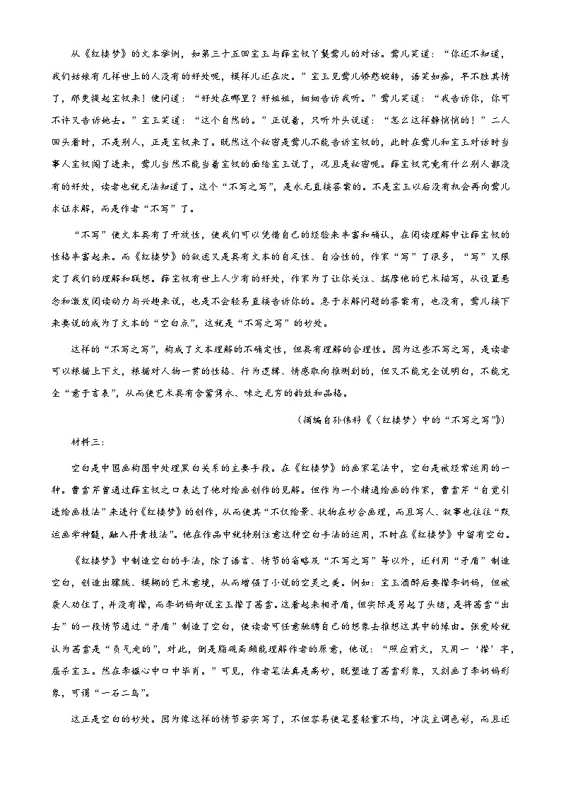 精品解析：湖南省益阳市安化县2022-2023学年高一下学期期末语文试题（解析版）02