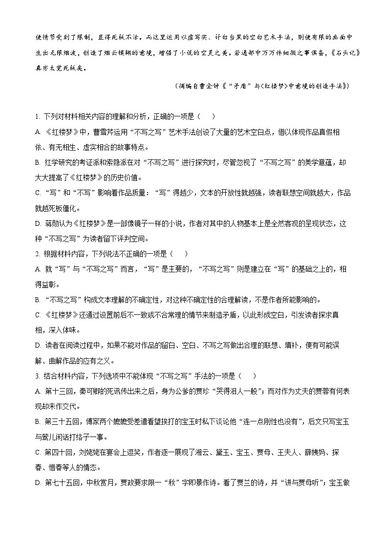 精品解析：湖南省益阳市安化县2022-2023学年高一下学期期末语文试题（解析版）03